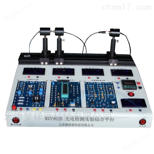 MXY9020光电检测实验综合平台报价