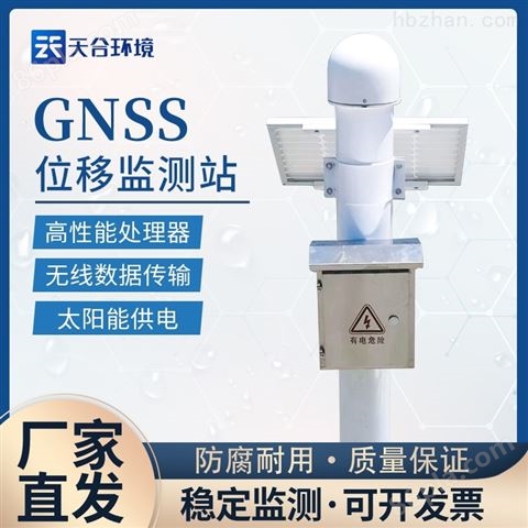 销售GNSS在线监测预警系统厂家