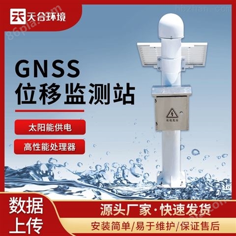 销售GNSS在线监测预警系统