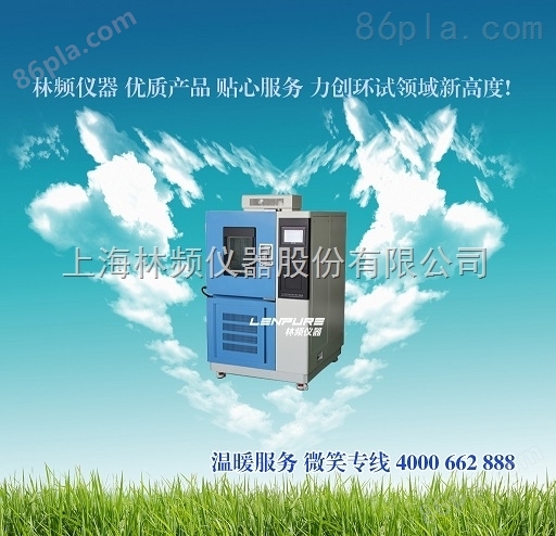 上海【高温高湿试验箱-双95试验箱】LRHS