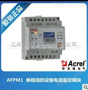 消防电源监控探测器 AFPM3-AVI 三相交流电压监控模块