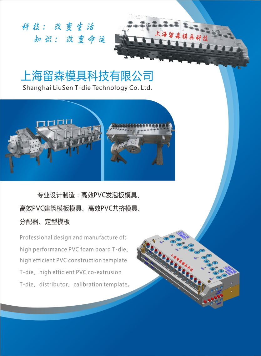 上海留森模具科技有限公司宣傳冊電子版