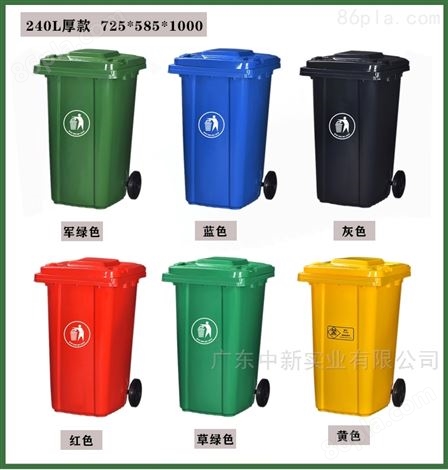 中新240升常规加厚带盖塑料户外环卫垃圾桶