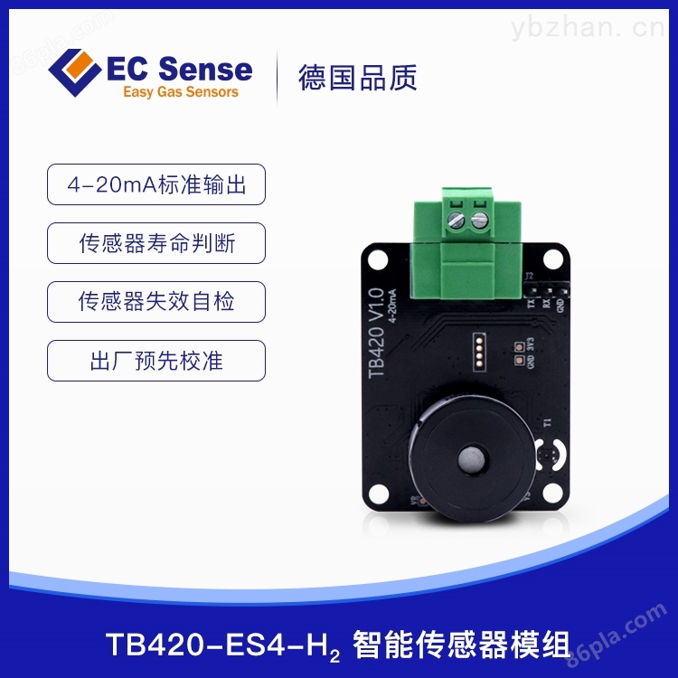 TB420-ES4-H2氢气传感器模组价格