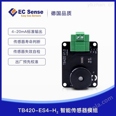 TB420-ES4-H2氢气传感器模组报价