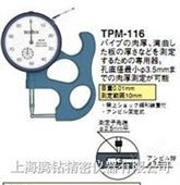 TPM-116 TPM-617 TPM-618TPM-116 针盘式厚度计