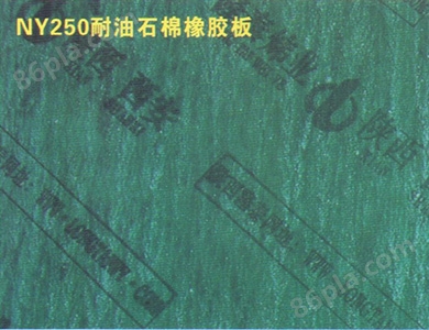 NY250耐油石棉橡胶板