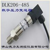 DLK206-485数字压力传感器|RS485数字压力传感器|连接电脑数字压力传感器厂家