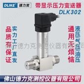 DLK302压差传感器|水压差传感器参数|气体压差传感器|压差变送器