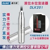 DLK201水库液位传感器|投入式水库液位传感器|静压式水库液位传感器