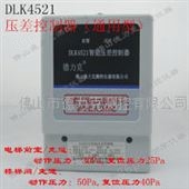 DLK4521通用型前室间压差控制器压力传感器|楼梯间差压控制器压力传感器
