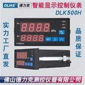 DLK500H水位液位上下限设置控制仪表|压力温度显示智能显示控制仪表