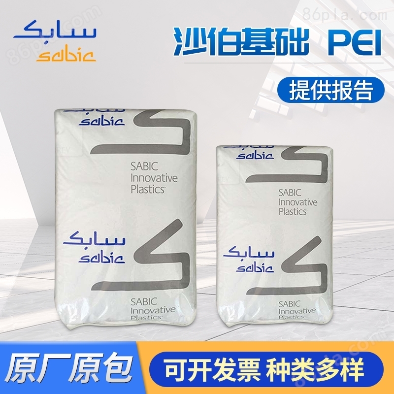 沙伯基础SABIC注塑级耐化学耐PEI CRS5001