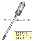 PT4516/PT4516B塑料包装机械高温熔体压力传感器