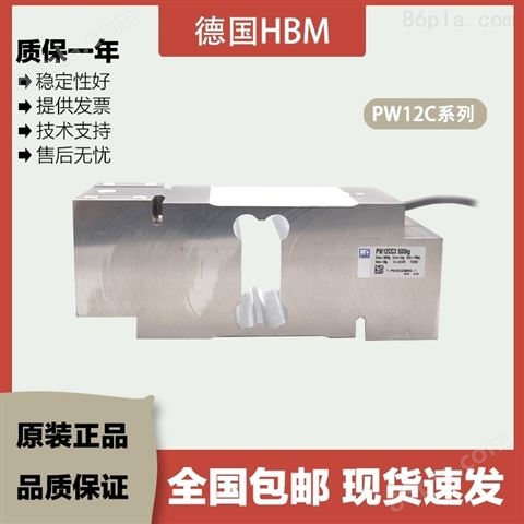 HBM传感器PW12C/C3/50/75/100/150/200KG