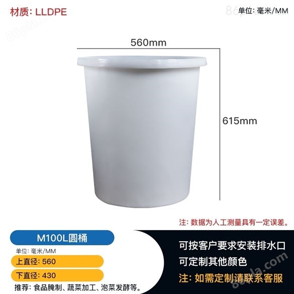 重庆厂家100L腌制塑料PE圆桶