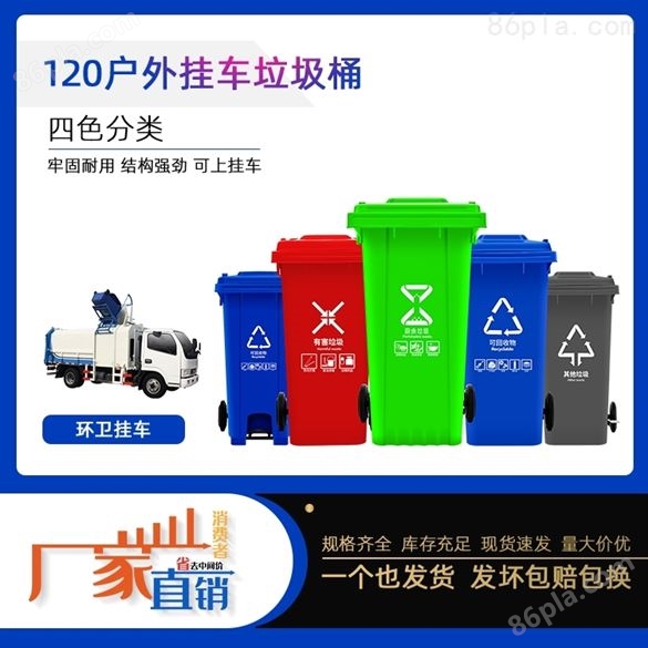 批发120L塑料环卫垃圾桶 四色分类果皮箱
