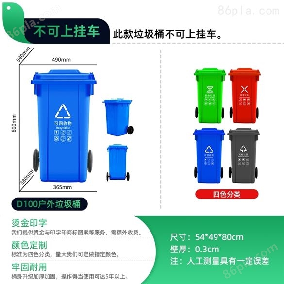 100L塑料分类垃圾桶 户外环卫垃圾箱