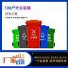 100L塑料分类垃圾桶 户外环卫垃圾箱